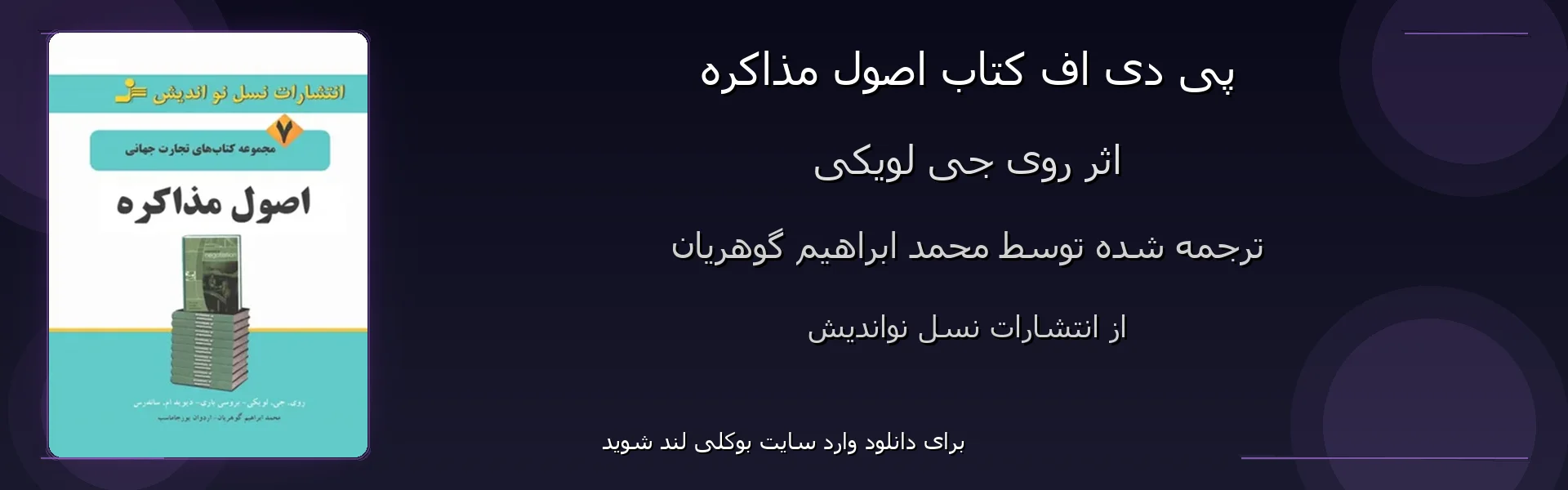 اصول مذاکره - بنر - فایل استور